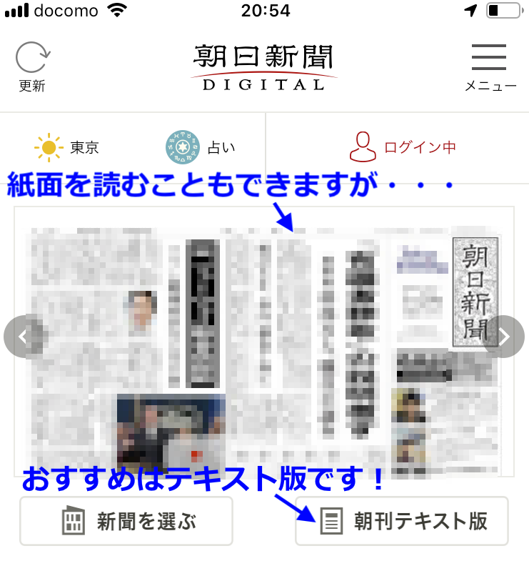 小説のネタ探しに 新聞アプリ を使っています ネタ切れと無縁に En S Study